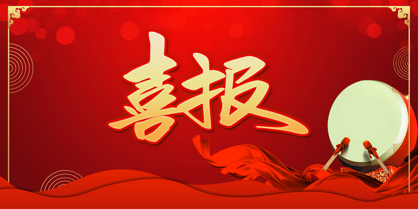 喜報！熱烈祝賀煙臺盛澤環保科技有限公司升級環保工程專業承包二級資質